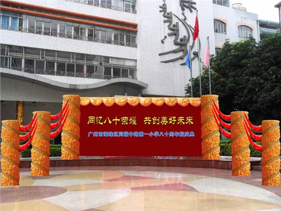 校慶活動(dòng)策劃
