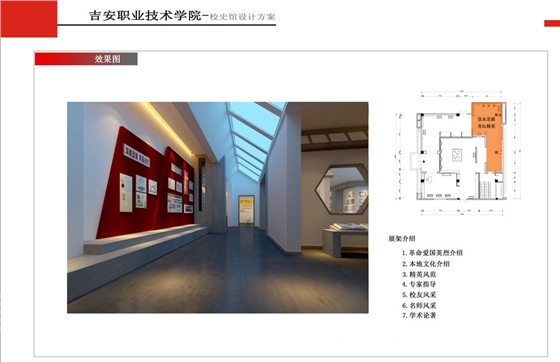 江西吉安職院校史館建設(shè)-校園文化設(shè)計-聚奇廣告