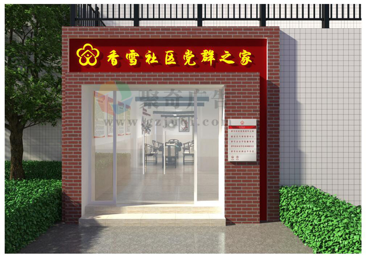 黨群服務(wù)中心設(shè)計