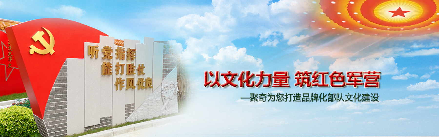 部隊(duì)文化建設(shè)